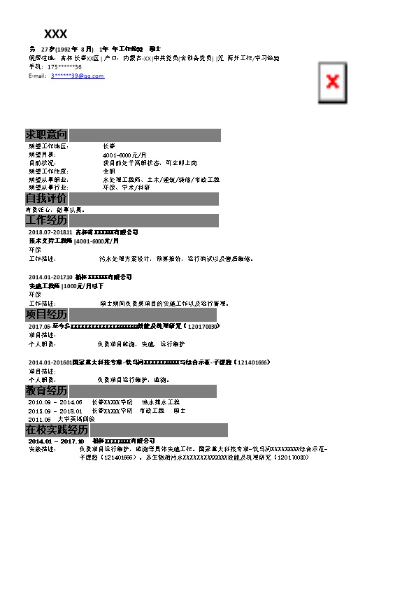 5215_污水处理环保行业相关岗位求职简历模板  - 保险行业简历模板